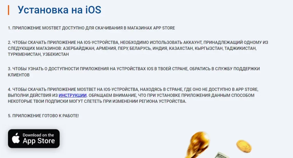 Скачать приложение на IOS